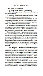 Портрет Дориана Грея